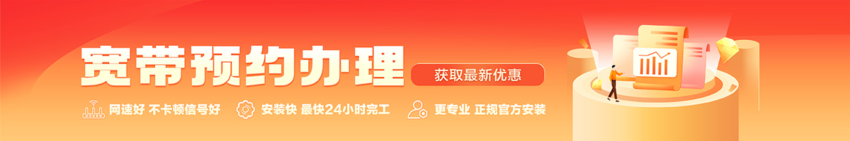 印江宽带办理安装 印江宽带在线办理入口